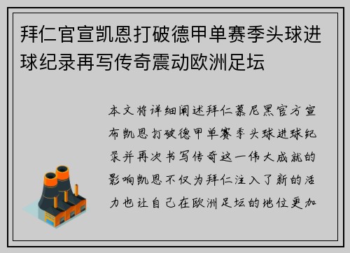 拜仁官宣凯恩打破德甲单赛季头球进球纪录再写传奇震动欧洲足坛 拜仁官宣凯恩打破德甲单赛季头球进球纪录再写传奇震动欧洲足坛