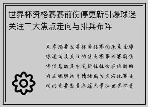 世界杯资格赛赛前伤停更新引爆球迷关注三大焦点走向与排兵布阵 世界杯资格赛赛前伤停更新引爆球迷关注三大焦点走向与排兵布阵