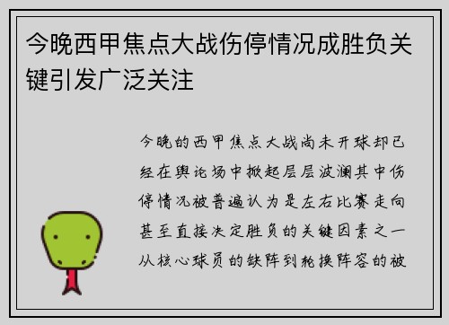 今晚西甲焦点大战伤停情况成胜负关键引发广泛关注 今晚西甲焦点大战伤停情况成胜负关键引发广泛关注