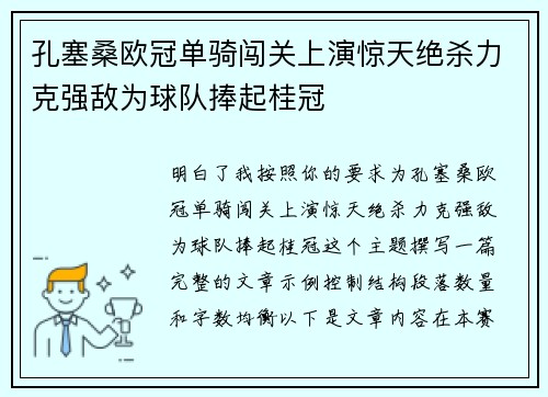 孔塞桑欧冠单骑闯关上演惊天绝杀力克强敌为球队捧起桂冠 孔塞桑欧冠单骑闯关上演惊天绝杀力克强敌为球队捧起桂冠