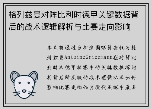 格列兹曼对阵比利时德甲关键数据背后的战术逻辑解析与比赛走向影响 格列兹曼对阵比利时德甲关键数据背后的战术逻辑解析与比赛走向影响
