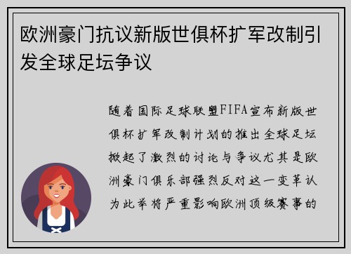欧洲豪门抗议新版世俱杯扩军改制引发全球足坛争议 欧洲豪门抗议新版世俱杯扩军改制引发全球足坛争议