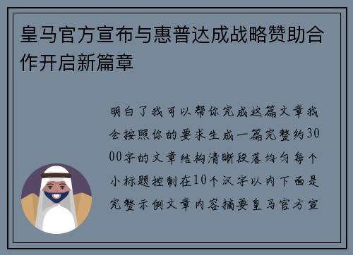 皇马官方宣布与惠普达成战略赞助合作开启新篇章 皇马官方宣布与惠普达成战略赞助合作开启新篇章