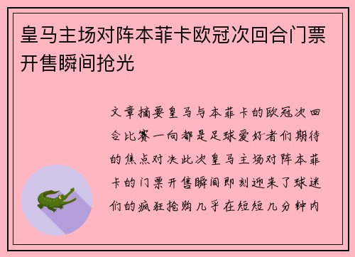 皇马主场对阵本菲卡欧冠次回合门票开售瞬间抢光 皇马主场对阵本菲卡欧冠次回合门票开售瞬间抢光