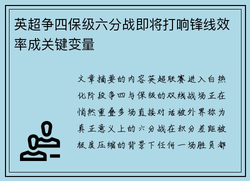 英超争四保级六分战即将打响锋线效率成关键变量